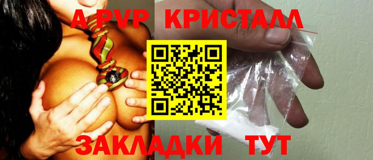 Альфа ПВП Crystall Алейск