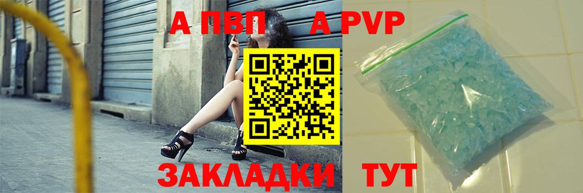 Алейск  Alpha PVP VHQ  Вход с VPN  A PVP СК 