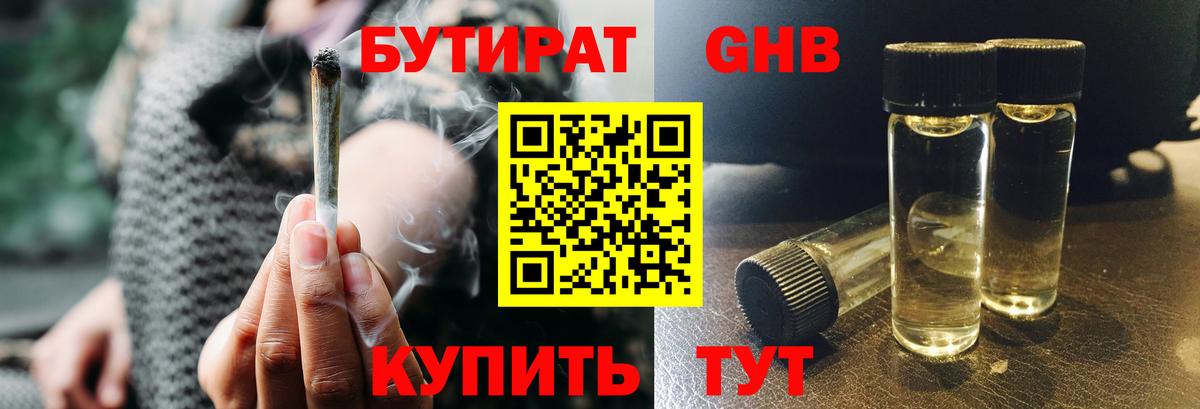 Бутират вода Алейск