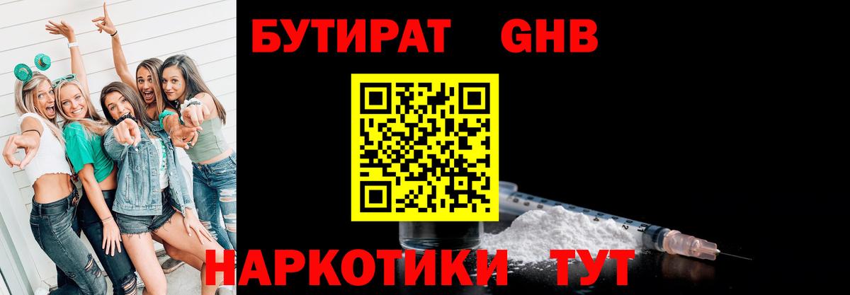 Алейск  Бутират буратино  Вход с VPN 