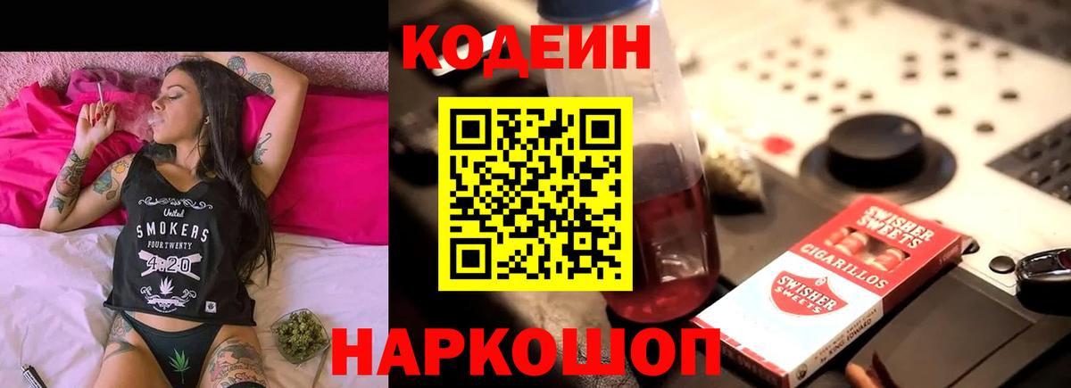 Алейск  Кодеиновый сироп Lean напиток Lean (лин)  Codein напиток Lean (лин)  Вход с VPN 