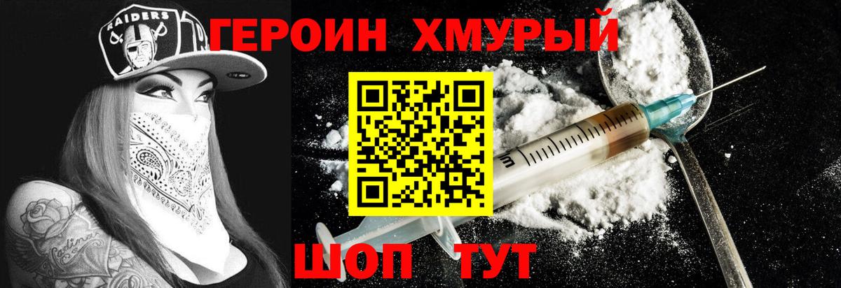 Героин Heroin Алейск