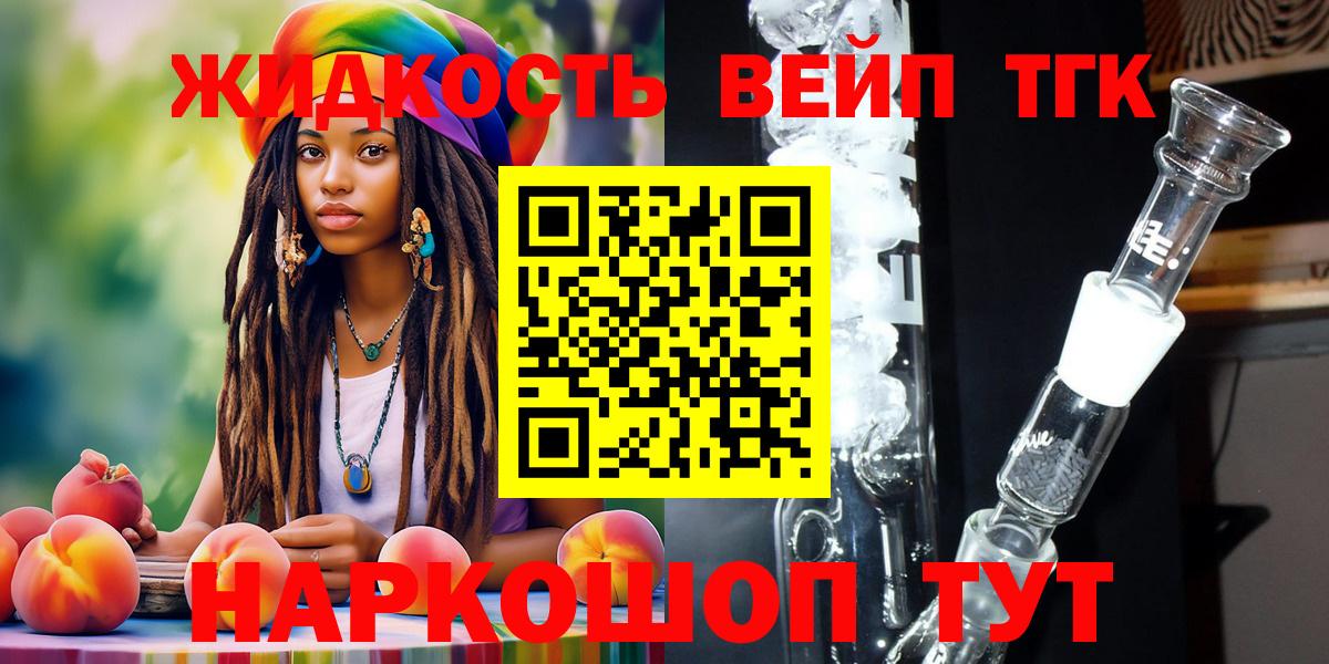 ТГК гашишное масло  Вход с VPN  Алейск 